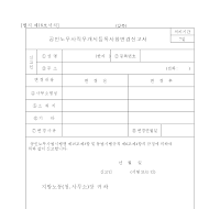 공인노무사직무개시등록사항변경신고서